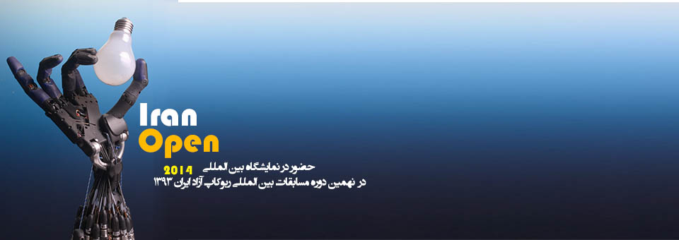حضور آگاهانه در نهمین دوره مسابقات بین المللی ربوکاپ آزاد ایران ۱۳۹۳