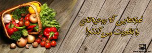 که روحیه تان را تقویت می کنند