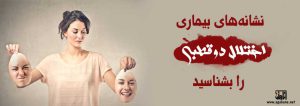 نشانه های بیماری اختلال دوقطبی را بشناسید